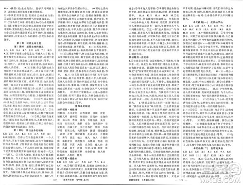 新疆青少年出版社2023年秋原创新课堂七年级道德与法治上册人教版河南专版参考答案