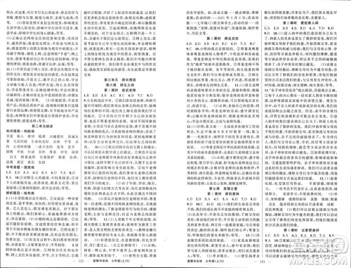 新疆青少年出版社2023年秋原创新课堂七年级道德与法治上册人教版河南专版参考答案