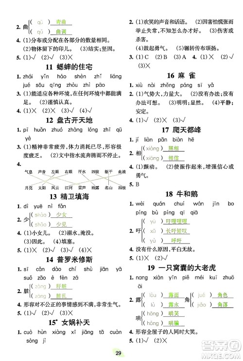 吉林教育出版社2023年秋启航新课堂四年级语文上册人教版答案 吉林教育出版社2023年秋启航新课堂四年级语文上册人教版答案