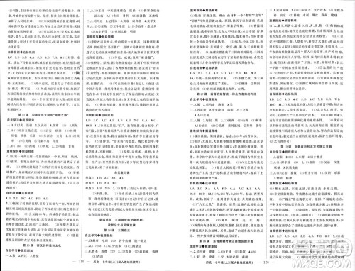 新疆青少年出版社2023年秋原创新课堂七年级历史上册人教版参考答案