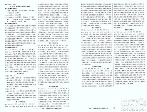 新疆青少年出版社2023年秋原创新课堂七年级历史上册人教版参考答案