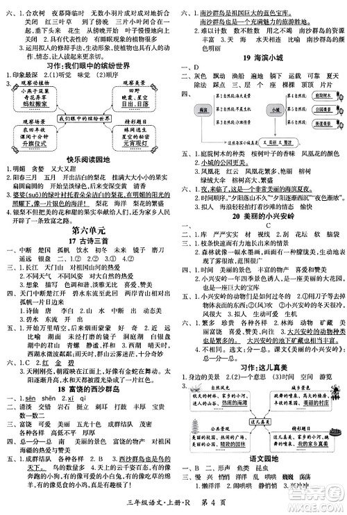 吉林教育出版社2023年秋启航新课堂三年级语文上册人教版答案 吉林教育出版社2023年秋启航新课堂三年级语文上册人教版答案