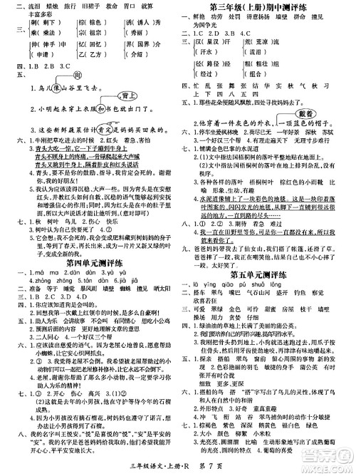 吉林教育出版社2023年秋启航新课堂三年级语文上册人教版答案 吉林教育出版社2023年秋启航新课堂三年级语文上册人教版答案