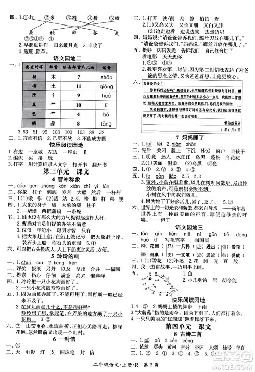 吉林教育出版社2023年秋启航新课堂二年级语文上册人教版答案