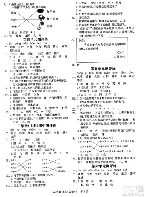 吉林教育出版社2023年秋启航新课堂二年级语文上册人教版答案