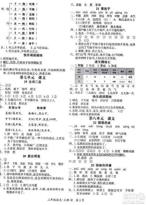 吉林教育出版社2023年秋启航新课堂二年级语文上册人教版答案