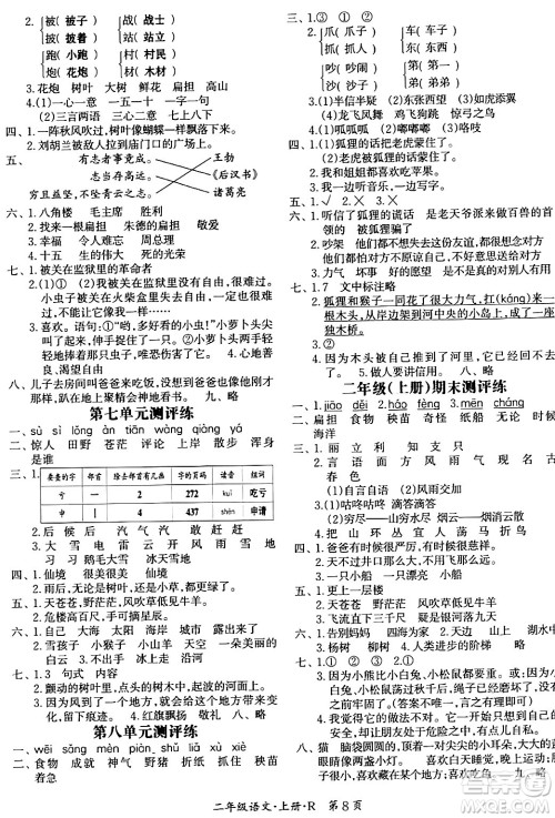 吉林教育出版社2023年秋启航新课堂二年级语文上册人教版答案 吉林教育出版社2023年秋启航新课堂二年级语文上册人教版答案
