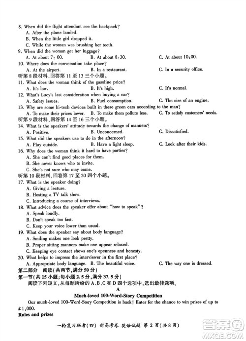 百师联盟2024届高三上学期一轮复习联考四新高考卷英语参考答案