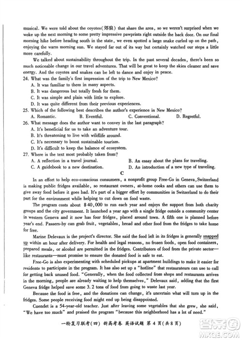 百师联盟2024届高三上学期一轮复习联考四新高考卷英语参考答案