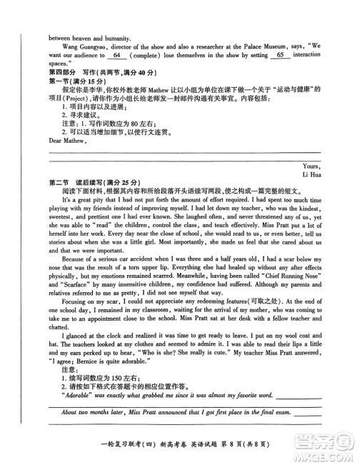 百师联盟2024届高三上学期一轮复习联考四新高考卷英语参考答案