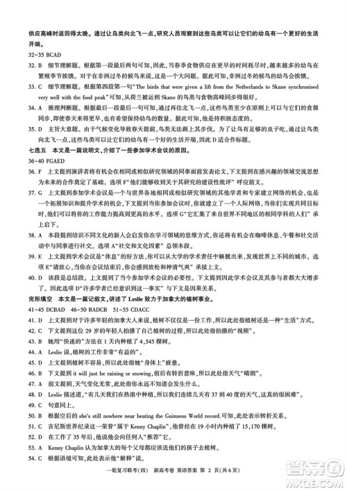 百师联盟2024届高三上学期一轮复习联考四新高考卷英语参考答案