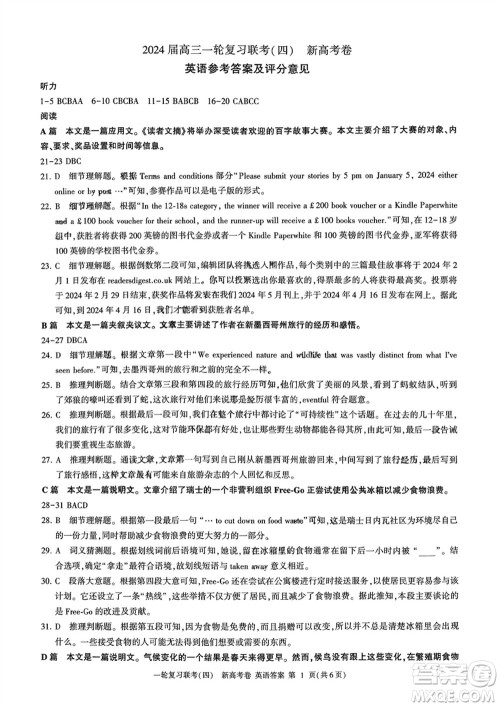 百师联盟2024届高三上学期一轮复习联考四新高考卷英语参考答案