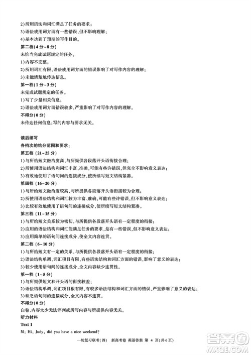 百师联盟2024届高三上学期一轮复习联考四新高考卷英语参考答案 百师联盟2024届高三上学期一轮复习联考四新高考卷英语参考答案