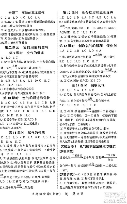 吉林教育出版社2023年秋启航新课堂九年级化学上册人教版答案 吉林教育出版社2023年秋启航新课堂九年级化学上册人教版答案