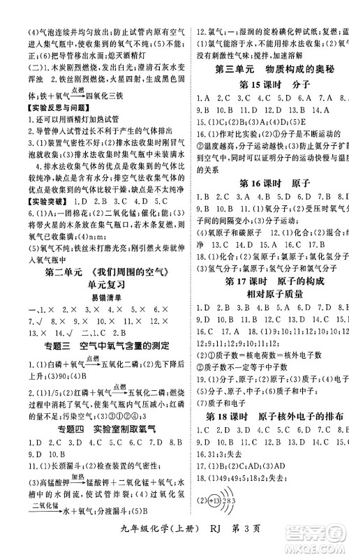 吉林教育出版社2023年秋启航新课堂九年级化学上册人教版答案 吉林教育出版社2023年秋启航新课堂九年级化学上册人教版答案