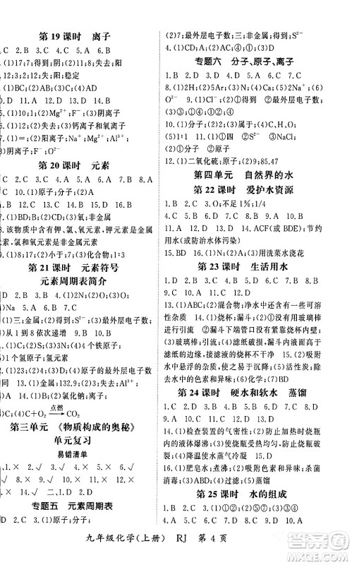 吉林教育出版社2023年秋启航新课堂九年级化学上册人教版答案 吉林教育出版社2023年秋启航新课堂九年级化学上册人教版答案