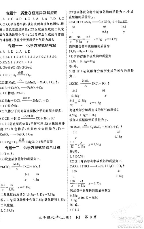 吉林教育出版社2023年秋启航新课堂九年级化学上册人教版答案 吉林教育出版社2023年秋启航新课堂九年级化学上册人教版答案