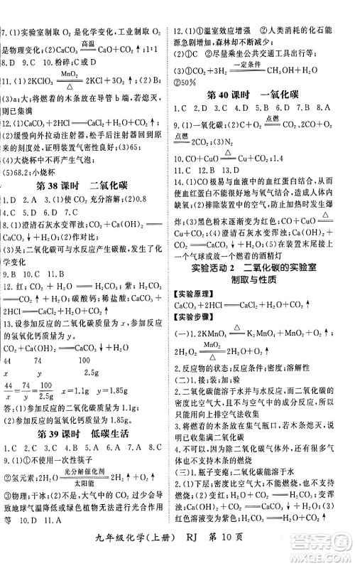 吉林教育出版社2023年秋启航新课堂九年级化学上册人教版答案 吉林教育出版社2023年秋启航新课堂九年级化学上册人教版答案