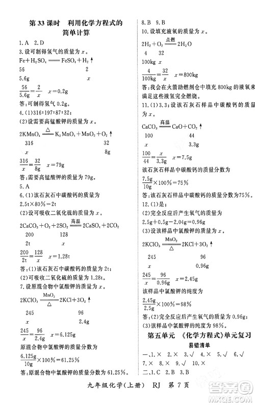 吉林教育出版社2023年秋启航新课堂九年级化学上册人教版答案 吉林教育出版社2023年秋启航新课堂九年级化学上册人教版答案