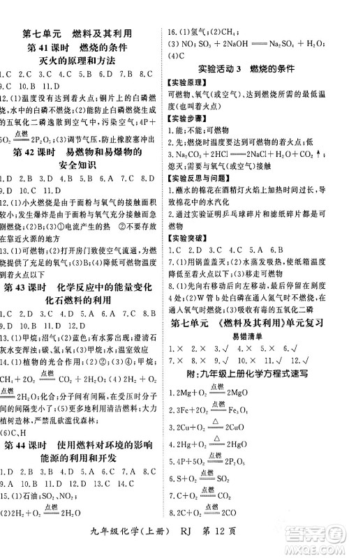吉林教育出版社2023年秋启航新课堂九年级化学上册人教版答案 吉林教育出版社2023年秋启航新课堂九年级化学上册人教版答案