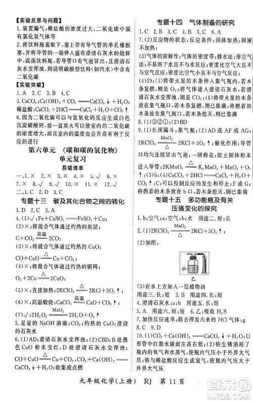 吉林教育出版社2023年秋启航新课堂九年级化学上册人教版答案 吉林教育出版社2023年秋启航新课堂九年级化学上册人教版答案