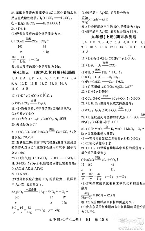 吉林教育出版社2023年秋启航新课堂九年级化学上册人教版答案 吉林教育出版社2023年秋启航新课堂九年级化学上册人教版答案
