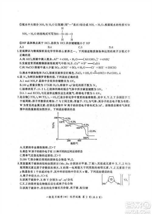 百师联盟2024届高三上学期一轮复习联考四化学参考答案