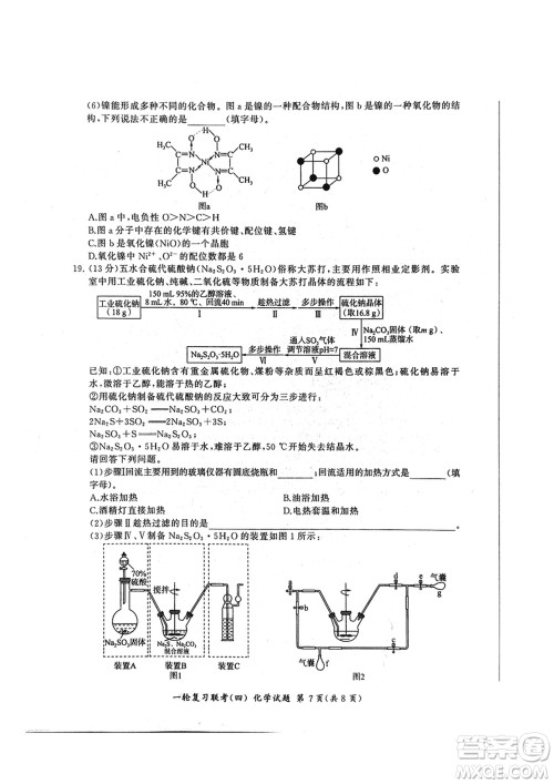 百师联盟2024届高三上学期一轮复习联考四化学参考答案