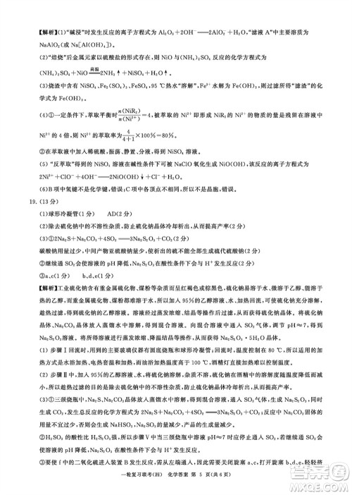 百师联盟2024届高三上学期一轮复习联考四化学参考答案