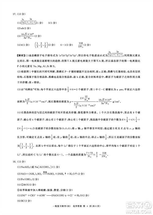 百师联盟2024届高三上学期一轮复习联考四化学参考答案