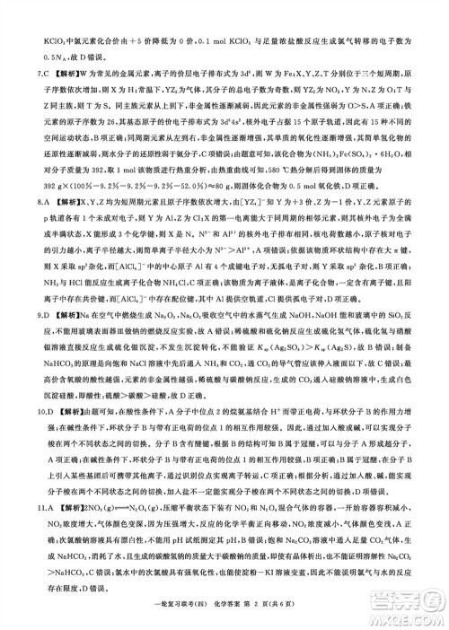 百师联盟2024届高三上学期一轮复习联考四化学参考答案
