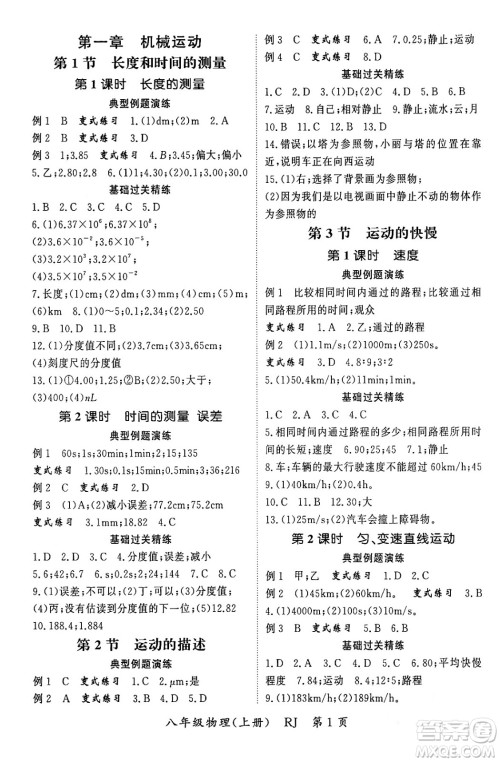 吉林教育出版社2023年秋启航新课堂八年级物理上册人教版答案 吉林教育出版社2023年秋启航新课堂八年级物理上册人教版答案