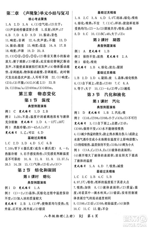 吉林教育出版社2023年秋启航新课堂八年级物理上册人教版答案 吉林教育出版社2023年秋启航新课堂八年级物理上册人教版答案