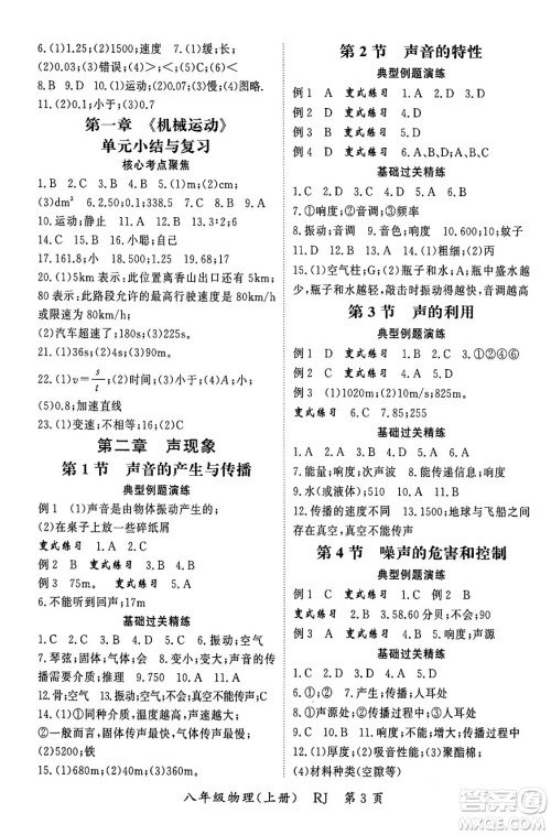 吉林教育出版社2023年秋启航新课堂八年级物理上册人教版答案 吉林教育出版社2023年秋启航新课堂八年级物理上册人教版答案