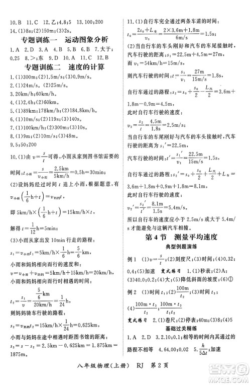 吉林教育出版社2023年秋启航新课堂八年级物理上册人教版答案