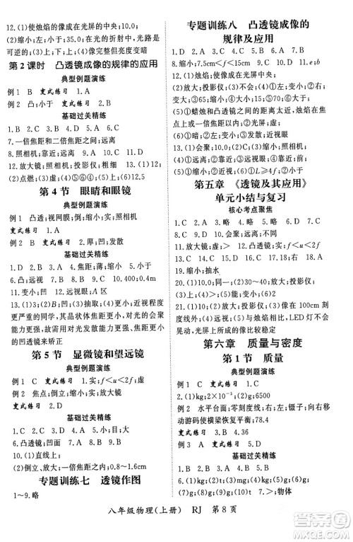 吉林教育出版社2023年秋启航新课堂八年级物理上册人教版答案 吉林教育出版社2023年秋启航新课堂八年级物理上册人教版答案