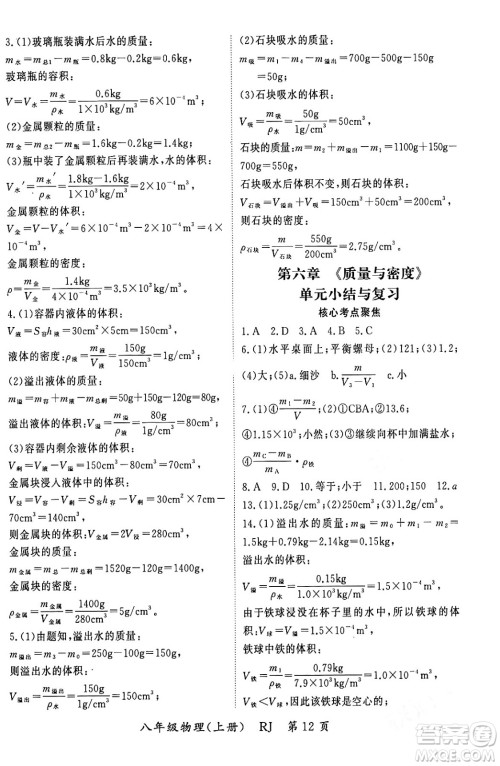 吉林教育出版社2023年秋启航新课堂八年级物理上册人教版答案 吉林教育出版社2023年秋启航新课堂八年级物理上册人教版答案