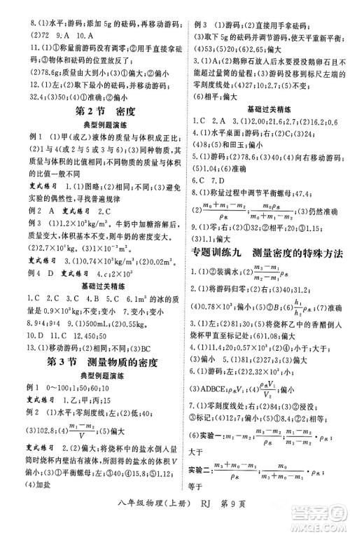 吉林教育出版社2023年秋启航新课堂八年级物理上册人教版答案