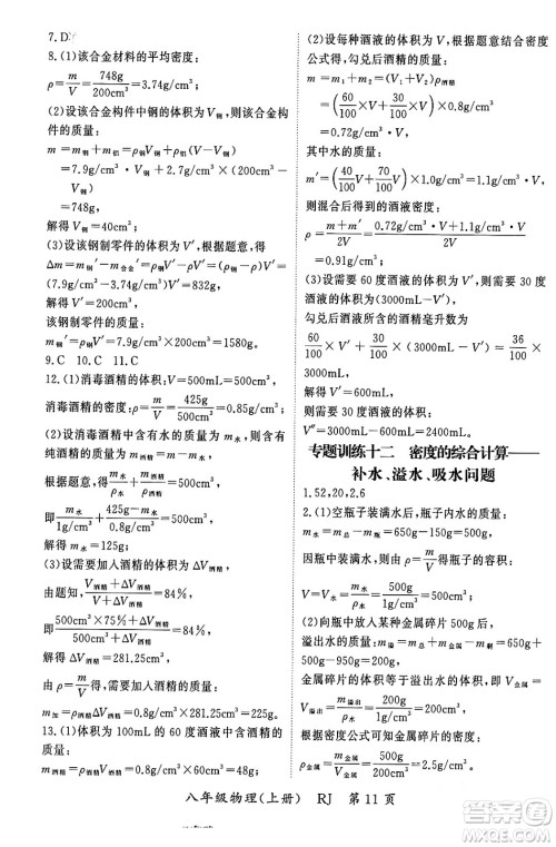 吉林教育出版社2023年秋启航新课堂八年级物理上册人教版答案