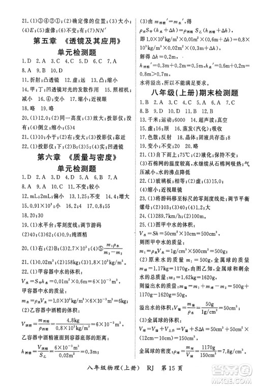 吉林教育出版社2023年秋启航新课堂八年级物理上册人教版答案