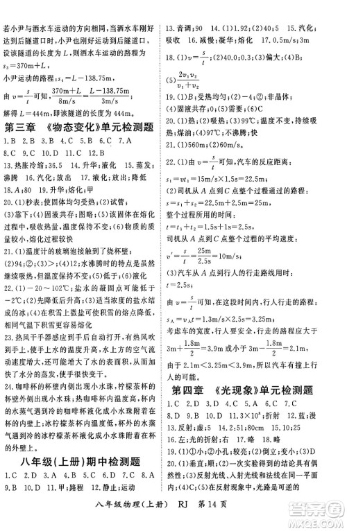 吉林教育出版社2023年秋启航新课堂八年级物理上册人教版答案 吉林教育出版社2023年秋启航新课堂八年级物理上册人教版答案