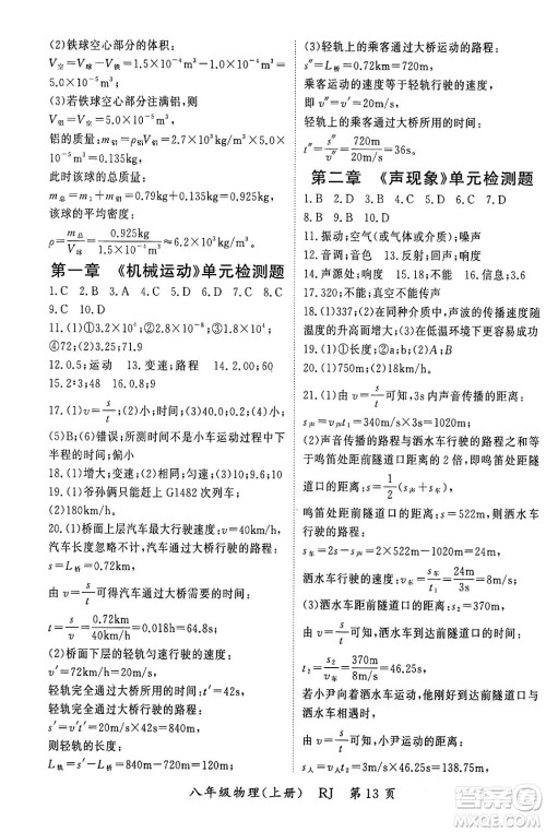 吉林教育出版社2023年秋启航新课堂八年级物理上册人教版答案 吉林教育出版社2023年秋启航新课堂八年级物理上册人教版答案