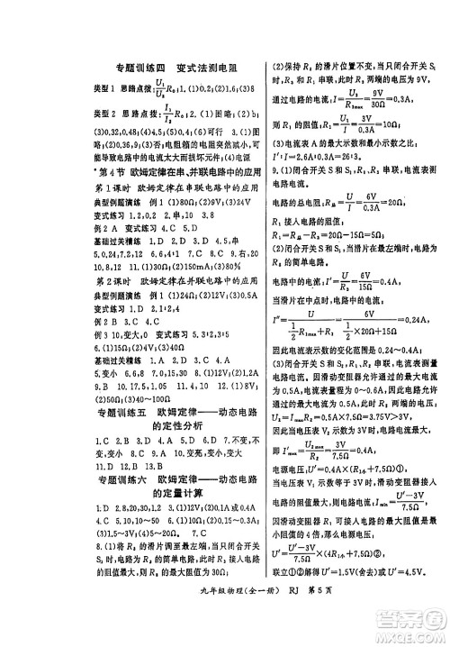 吉林教育出版社2023年秋启航新课堂九年级物理全一册人教版答案