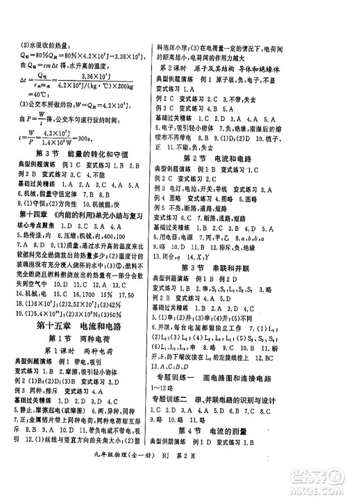 吉林教育出版社2023年秋启航新课堂九年级物理全一册人教版答案