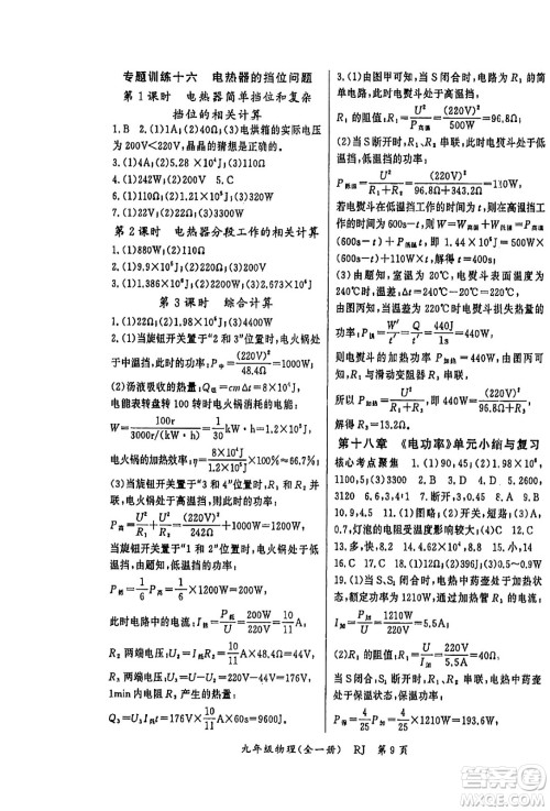 吉林教育出版社2023年秋启航新课堂九年级物理全一册人教版答案