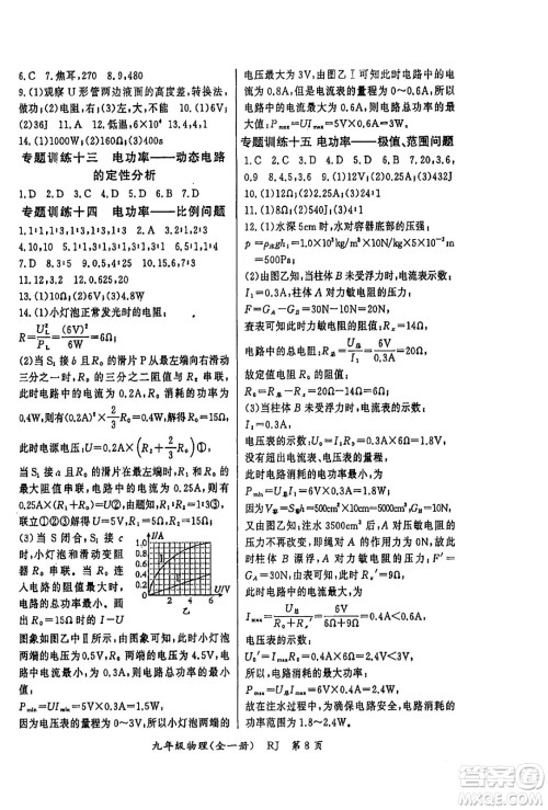 吉林教育出版社2023年秋启航新课堂九年级物理全一册人教版答案