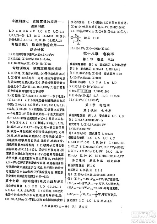 吉林教育出版社2023年秋启航新课堂九年级物理全一册人教版答案