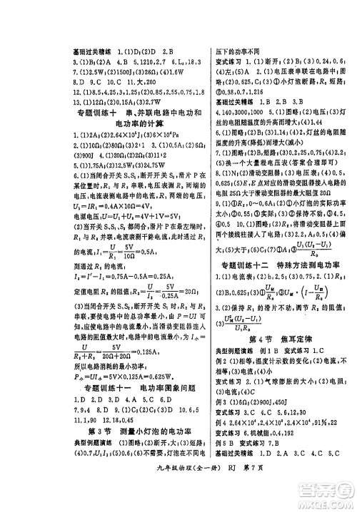 吉林教育出版社2023年秋启航新课堂九年级物理全一册人教版答案