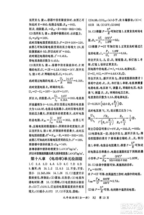 吉林教育出版社2023年秋启航新课堂九年级物理全一册人教版答案