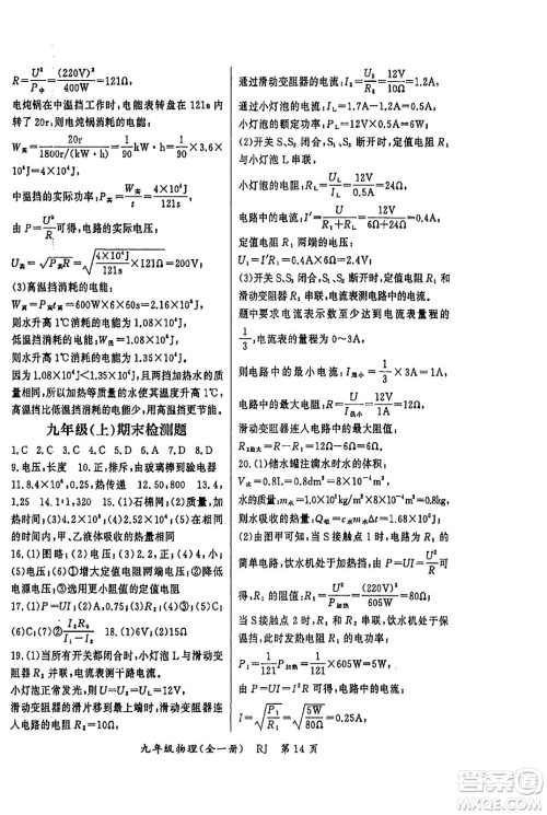 吉林教育出版社2023年秋启航新课堂九年级物理全一册人教版答案